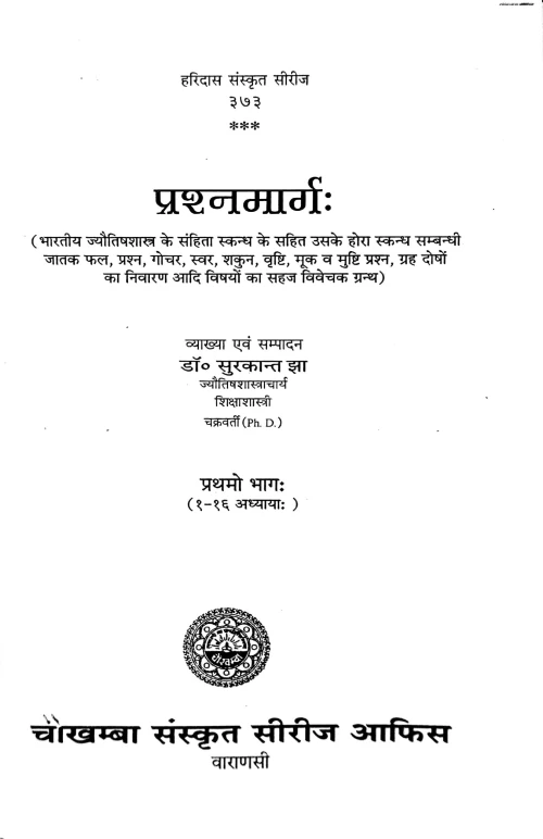 Prashna Marga 2 vols.